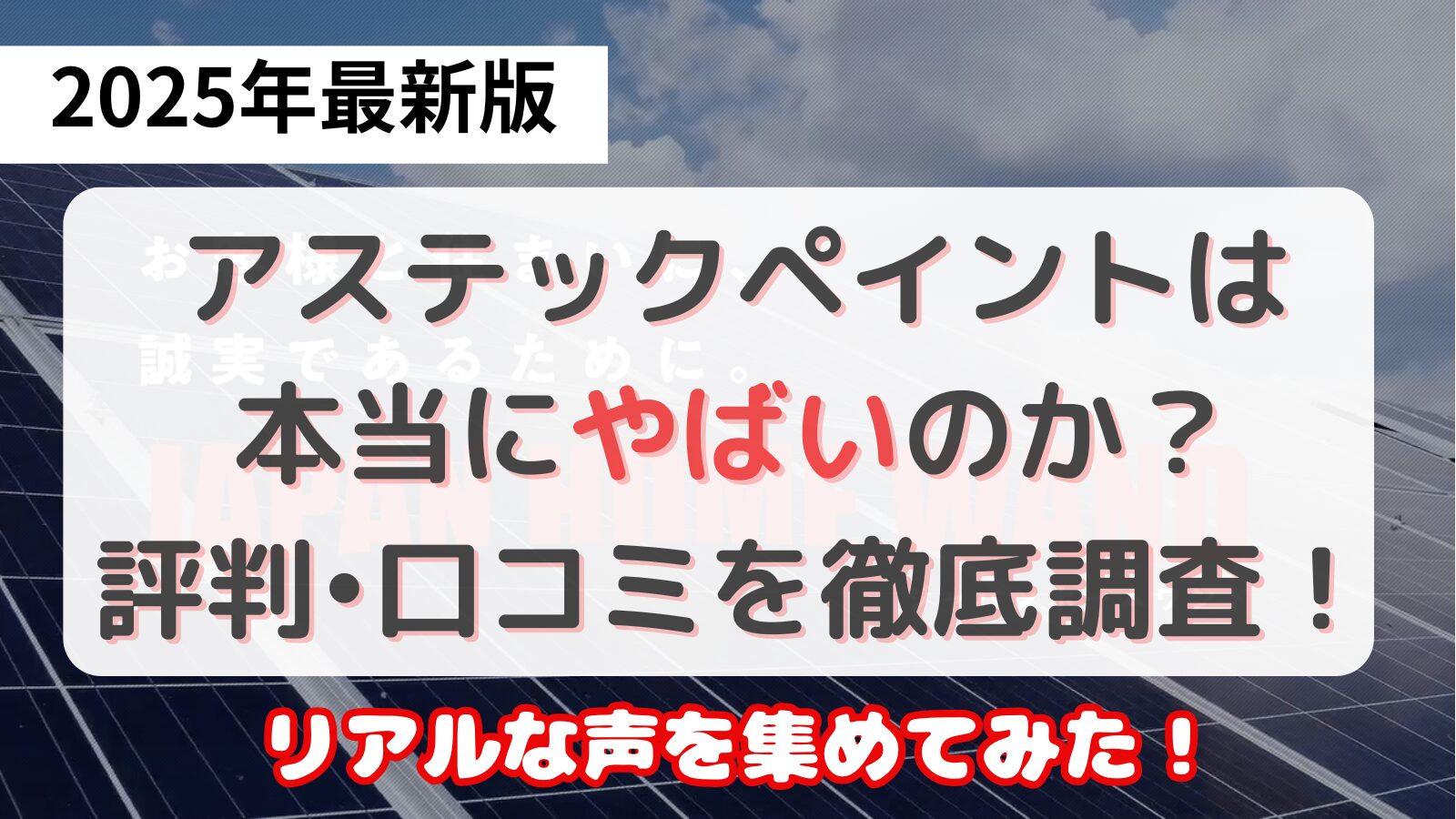 アステックペイントやばい