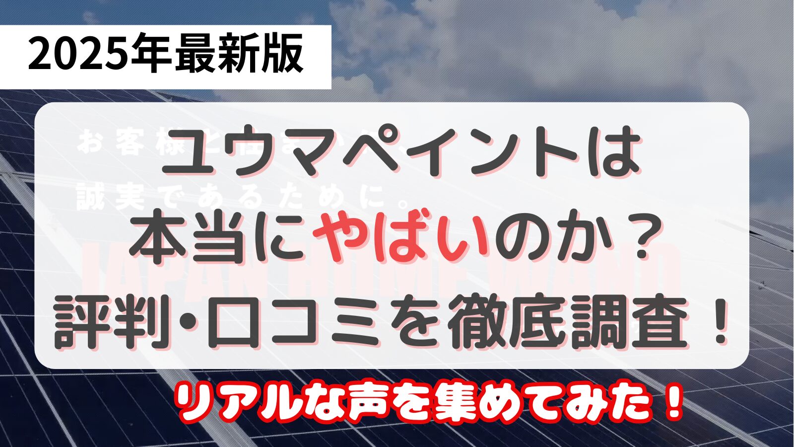 ユウマペイント悪い