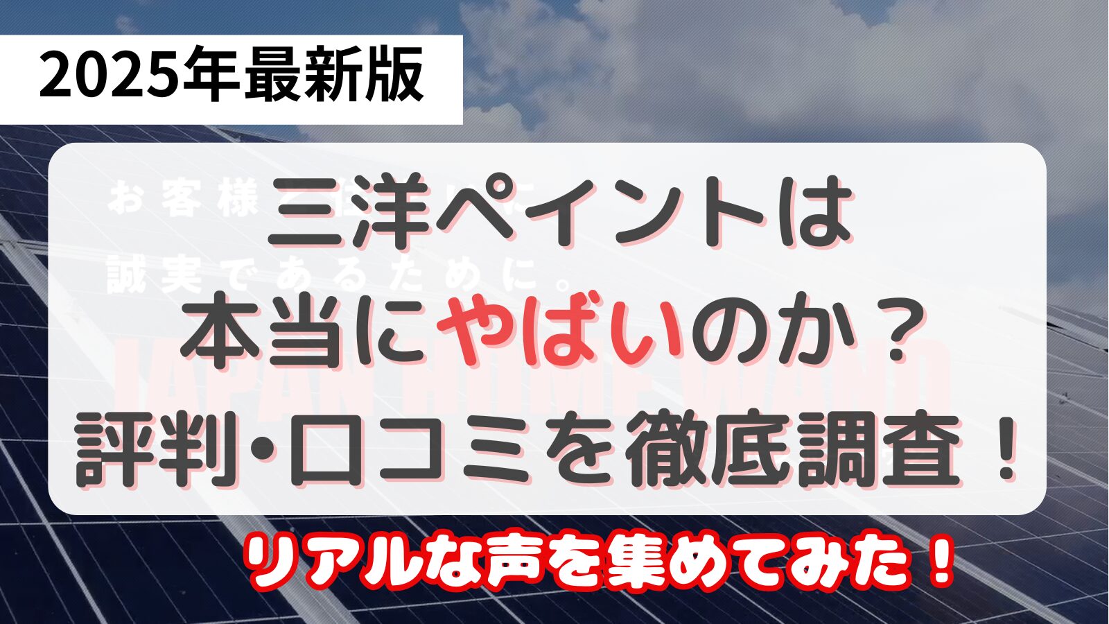 三洋ペイントはやばい