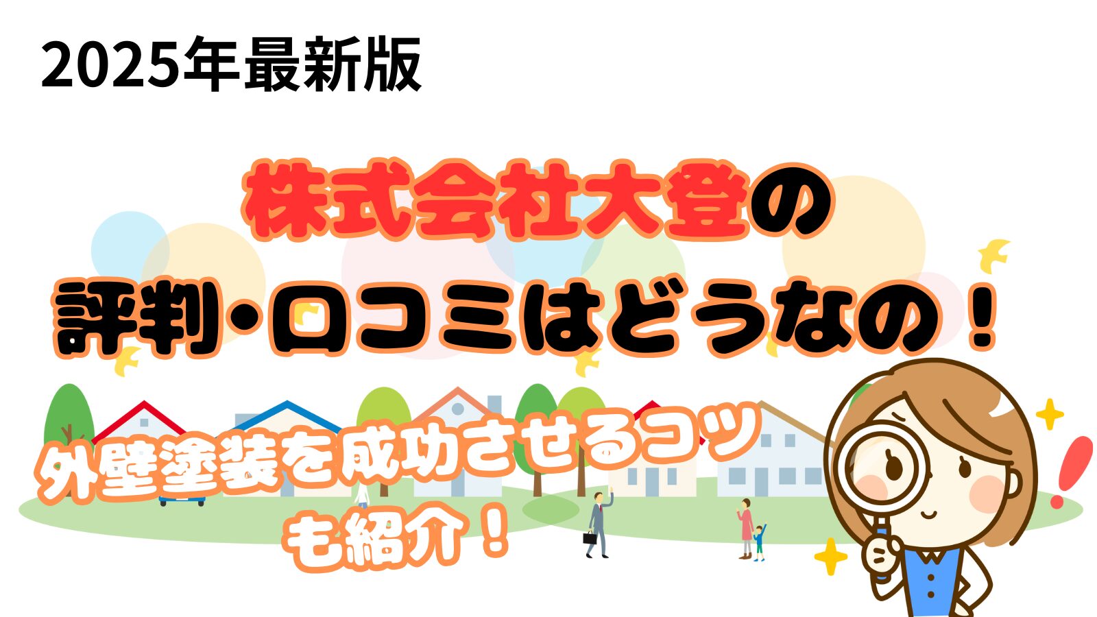 株式会社大登の口コミ