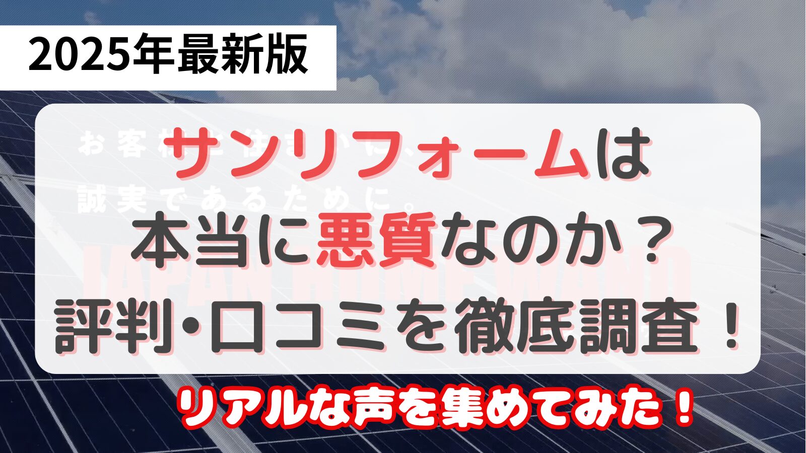 サンリフォーム　最悪