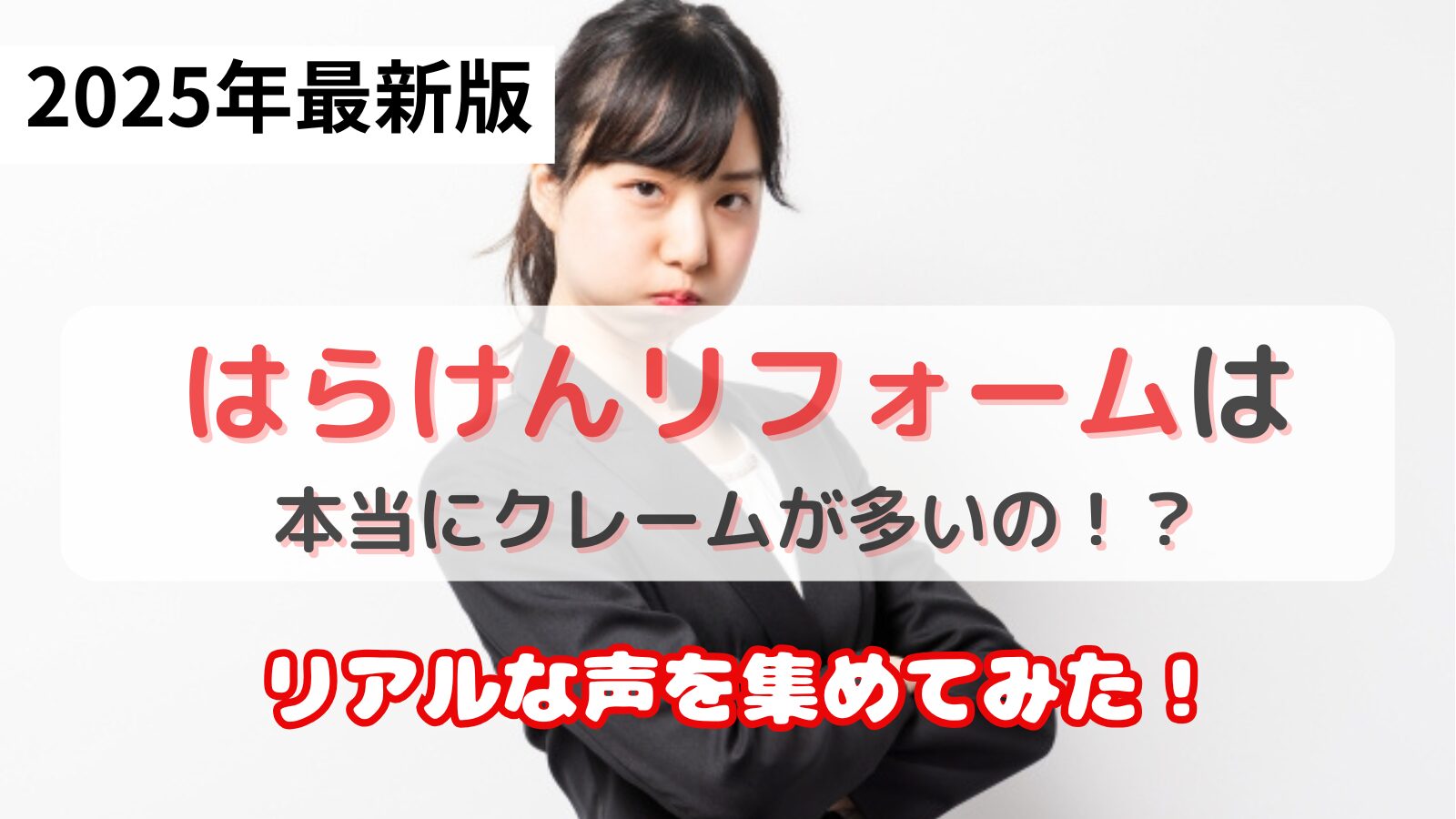 はらけんリフォーム