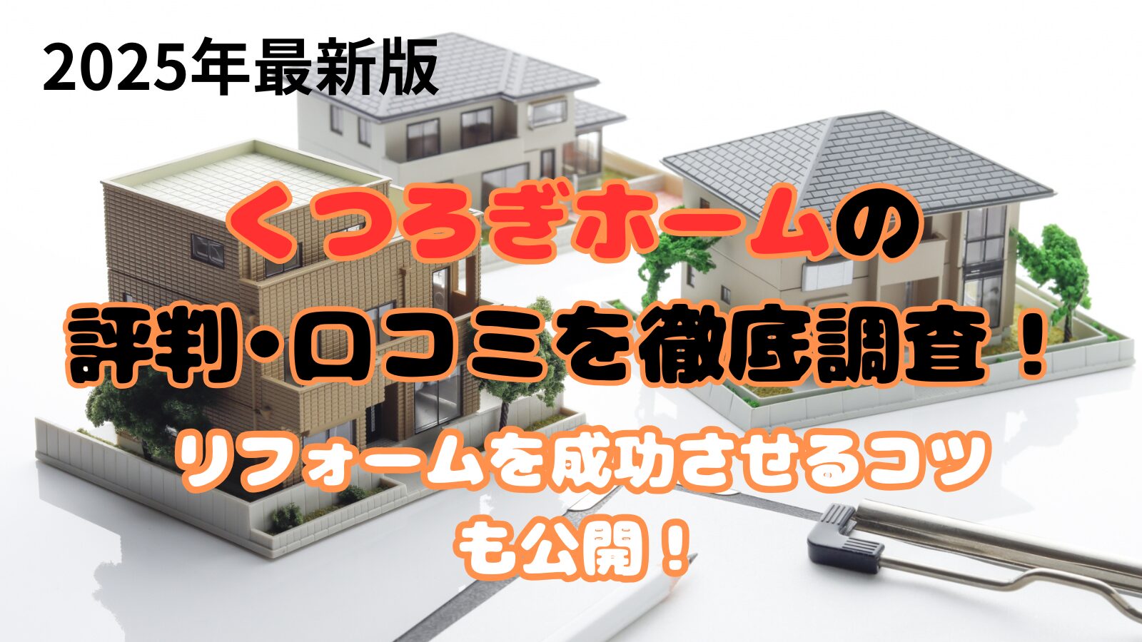 くつろぎホームの口コミ