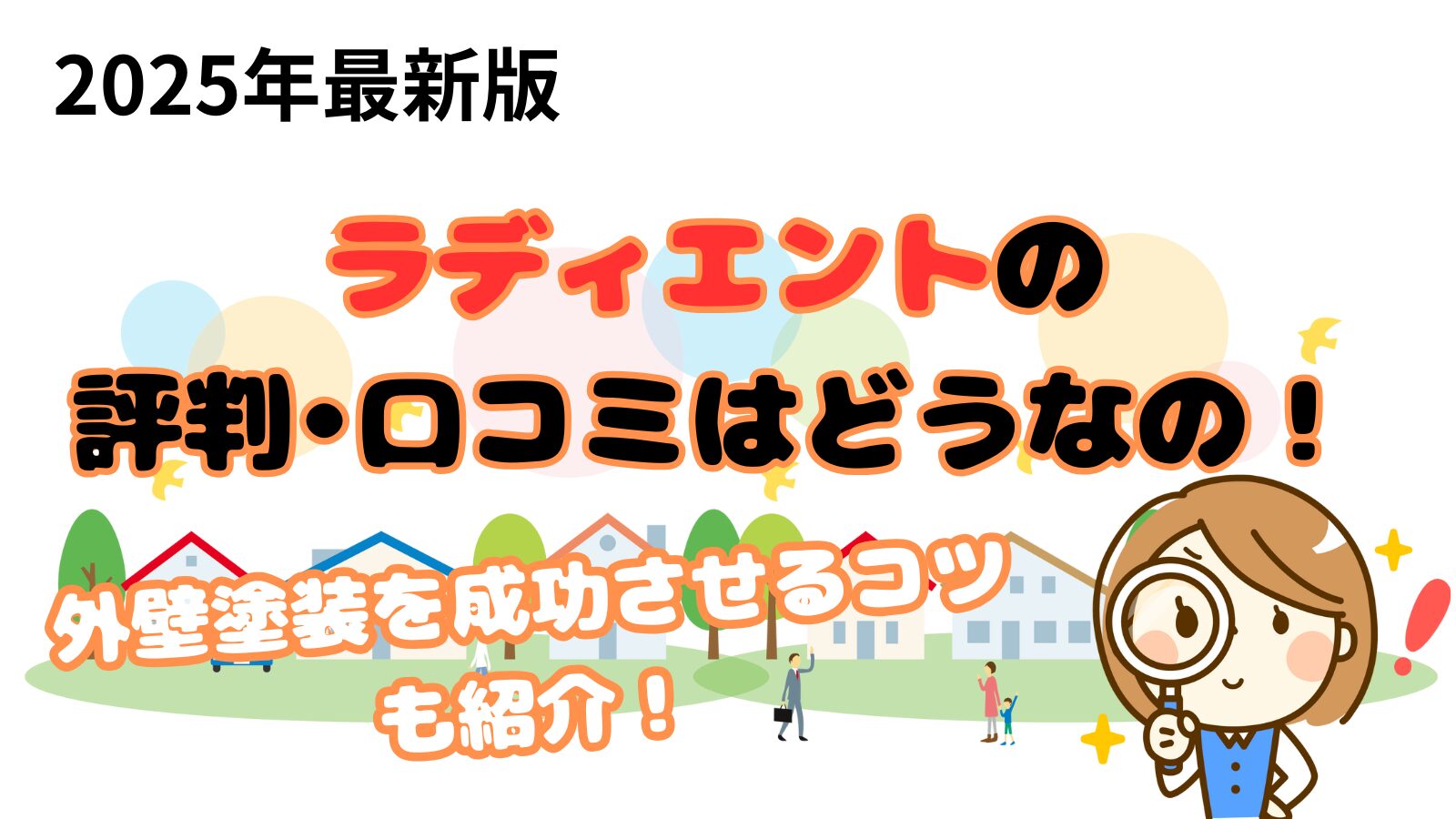 ラディエントの口コミ