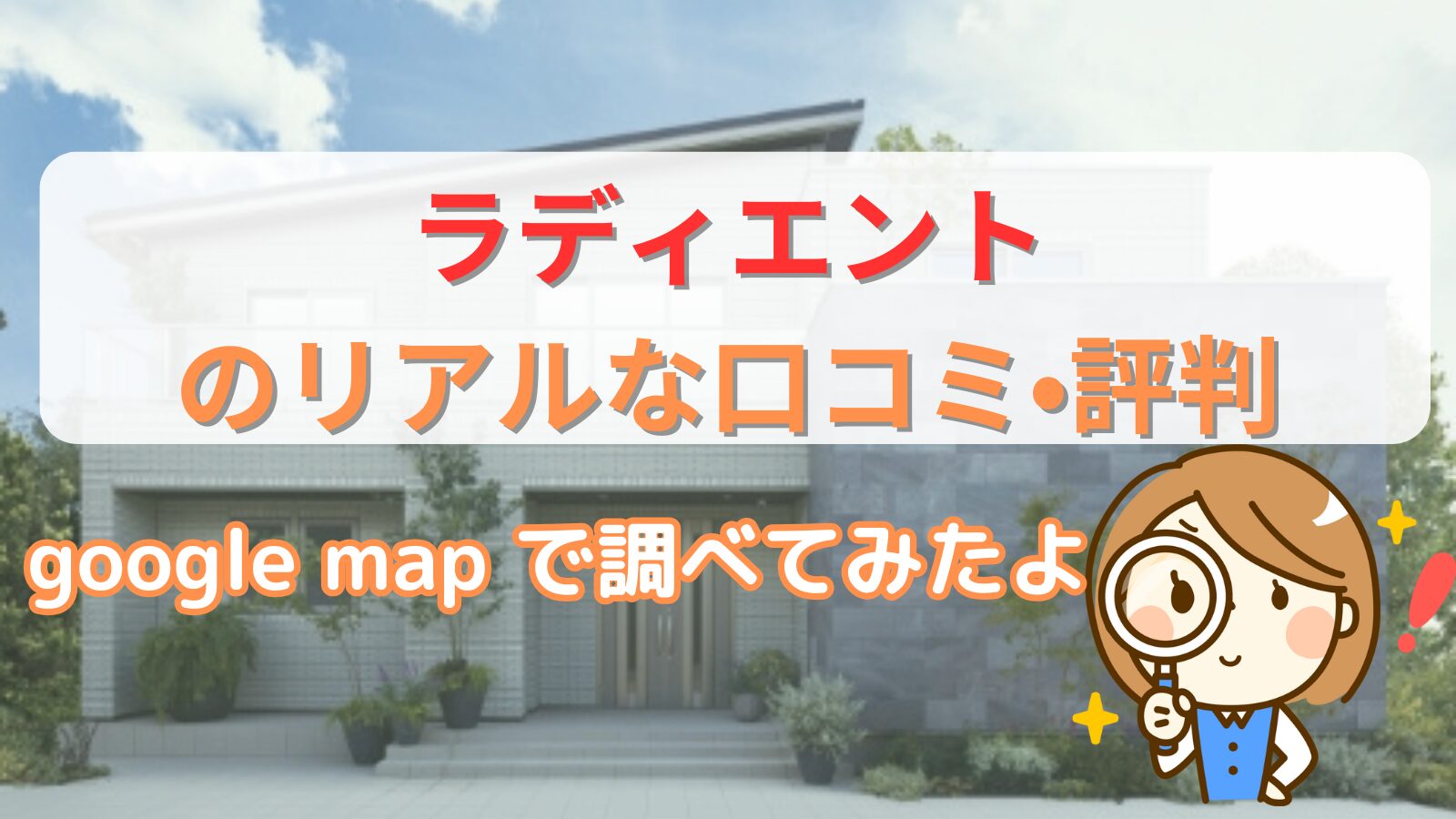 ラディエントの口コミ