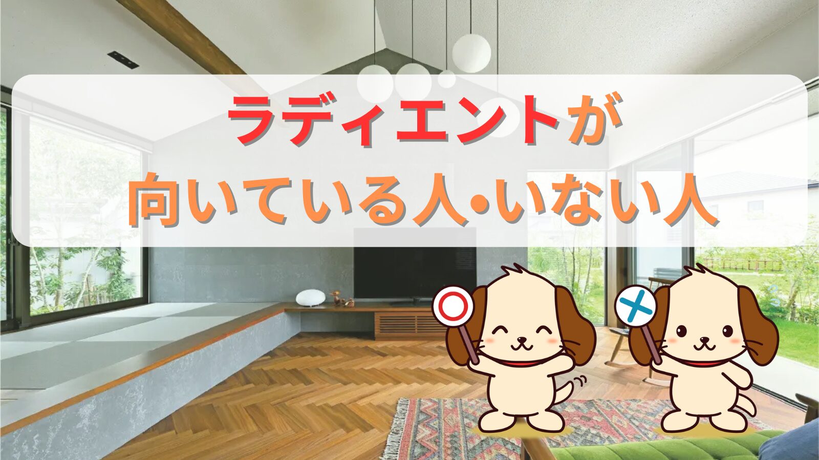 ラディエントが向いている人