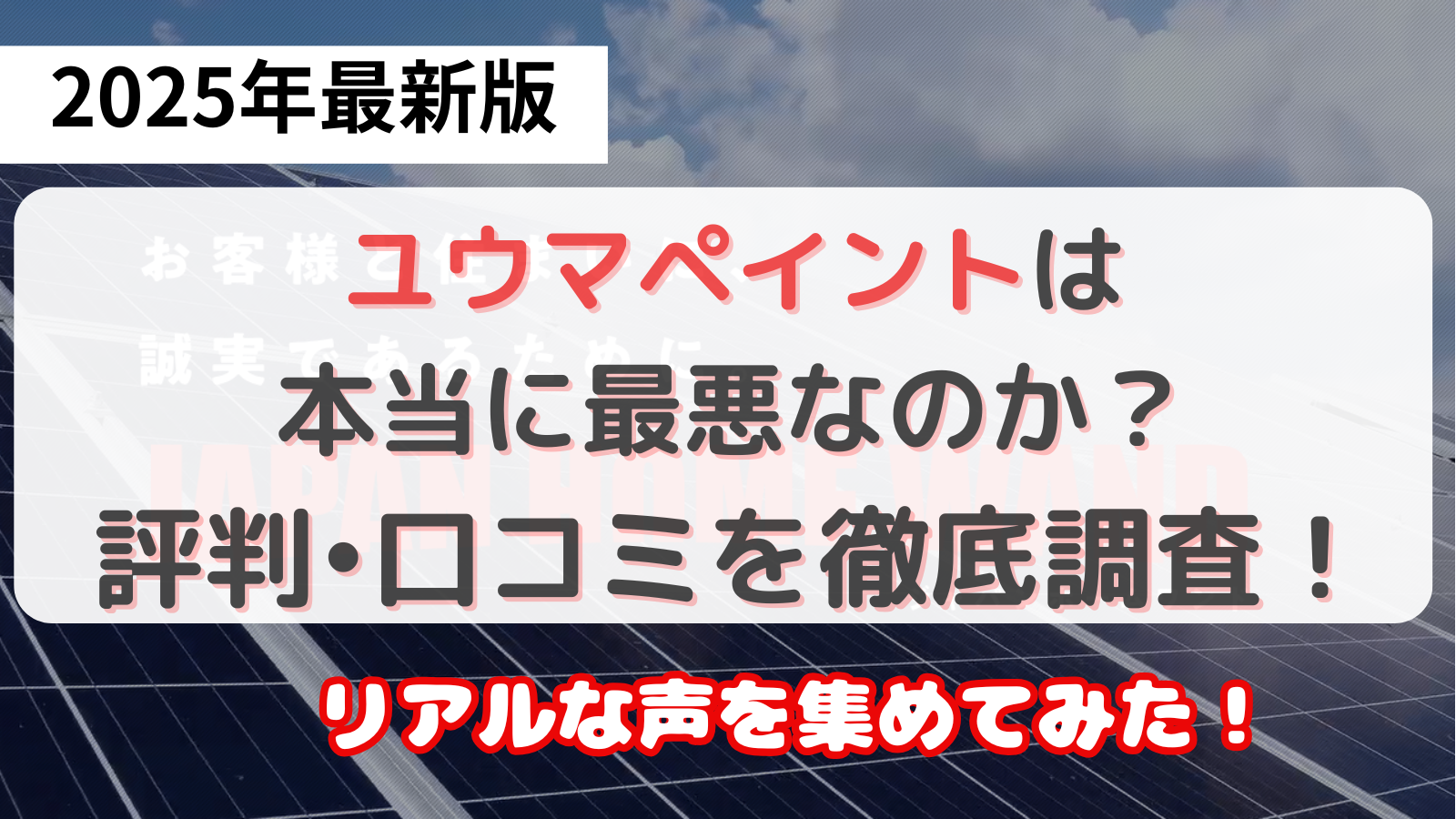 ユウマペイント悪い