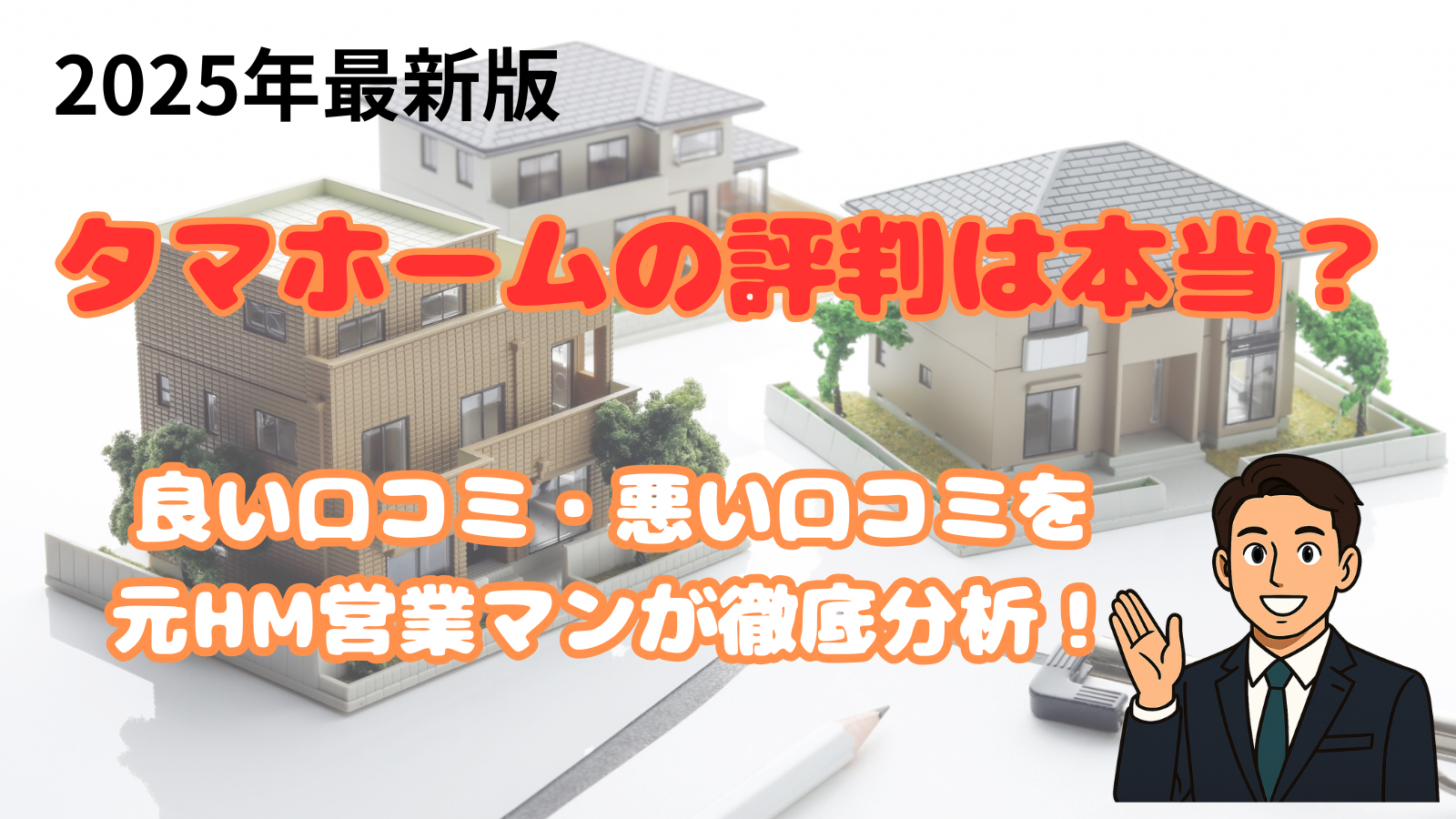 タマホームの響板