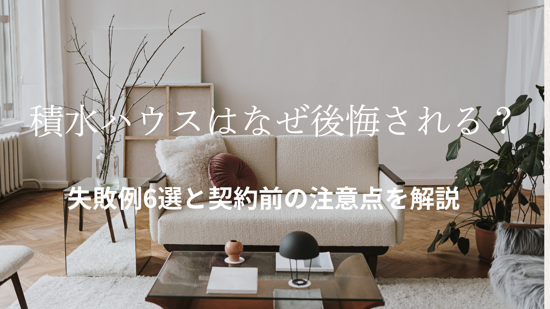 積水ハウスはなぜ公開される